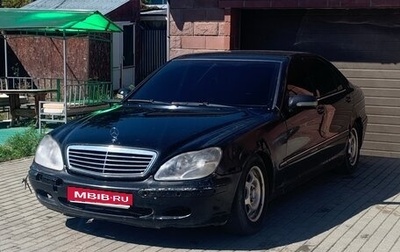 Mercedes-Benz S-Класс, 1999 год, 285 000 рублей, 1 фотография