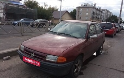 Opel Astra F, 1992 год, 75 000 рублей, 1 фотография