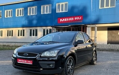 Ford Focus II рестайлинг, 2006 год, 440 000 рублей, 1 фотография