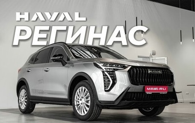 Haval Jolion, 2026 год, 2 449 000 рублей, 1 фотография
