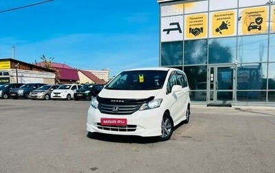 Honda Freed I, 2010 год, 1 049 000 рублей, 1 фотография