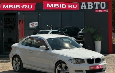 BMW 1 серия, 2008 год, 1 150 000 рублей, 1 фотография