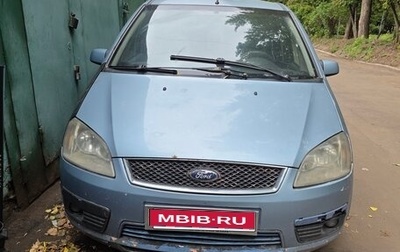 Ford C-MAX I рестайлинг, 2004 год, 220 000 рублей, 1 фотография