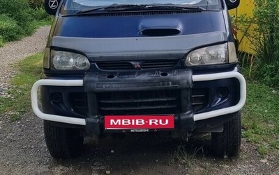 Mitsubishi Delica IV, 1996 год, 550 000 рублей, 1 фотография