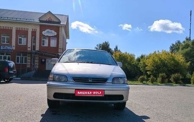 Honda Odyssey IV, 1999 год, 475 000 рублей, 1 фотография
