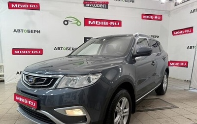 Geely Atlas I, 2020 год, 1 277 100 рублей, 1 фотография