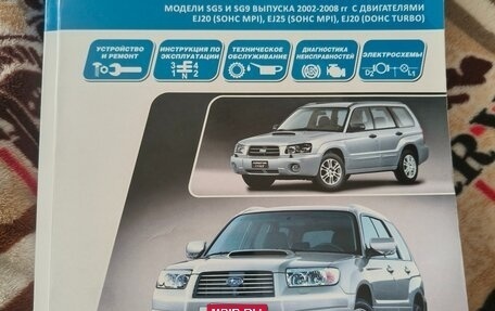 Subaru Forester, 2007 год, 850 000 рублей, 1 фотография