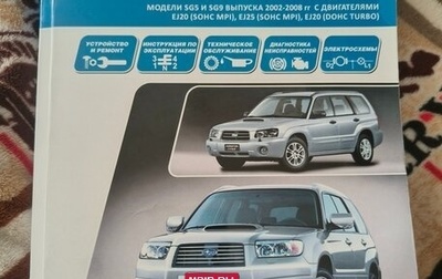 Subaru Forester, 2007 год, 850 000 рублей, 1 фотография