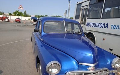 ГАЗ М-20 «Победа», 1951 год, 800 000 рублей, 1 фотография