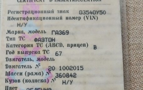ГАЗ 69, 1967 год, 300 000 рублей, 11 фотография