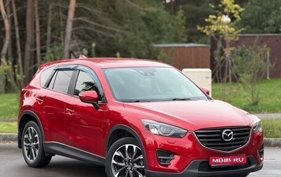 Mazda CX-5 II, 2015 год, 2 285 000 рублей, 1 фотография