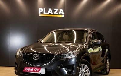 Mazda CX-5 II, 2014 год, 1 699 000 рублей, 1 фотография