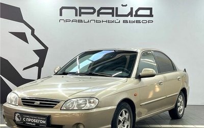 KIA Spectra II (LD), 2008 год, 359 900 рублей, 1 фотография