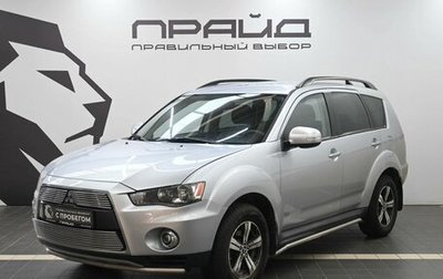 Mitsubishi Outlander III рестайлинг 3, 2012 год, 1 339 900 рублей, 1 фотография