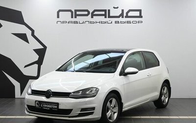 Volkswagen Golf VII, 2013 год, 1 429 900 рублей, 1 фотография