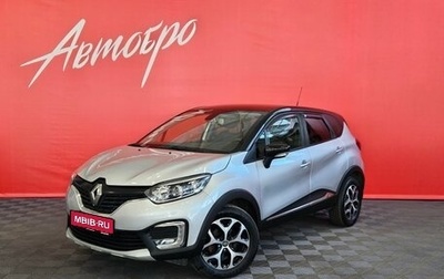 Renault Kaptur I рестайлинг, 2018 год, 1 429 000 рублей, 1 фотография
