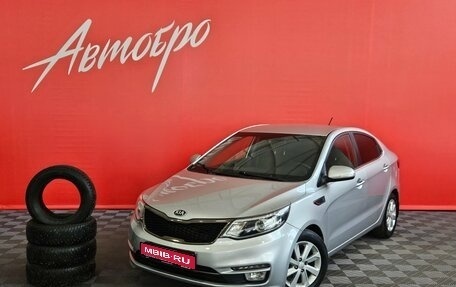 KIA Rio III рестайлинг, 2015 год, 1 129 000 рублей, 1 фотография