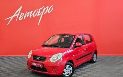 KIA Picanto I, 2008 год, 450 000 рублей, 1 фотография