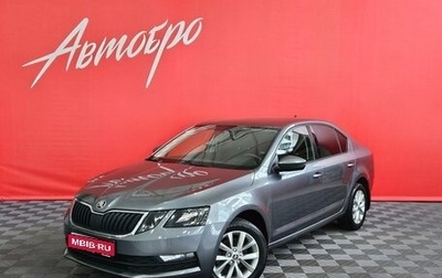 Skoda Octavia, 2018 год, 1 689 000 рублей, 1 фотография