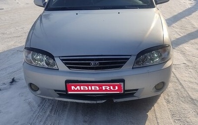 KIA Spectra II (LD), 2006 год, 185 000 рублей, 1 фотография