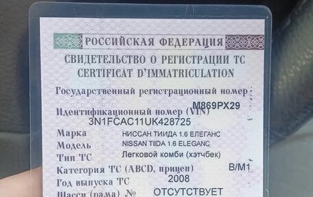 Nissan Tiida, 2008 год, 495 000 рублей, 11 фотография
