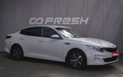 KIA Optima IV, 2017 год, 1 629 000 рублей, 1 фотография