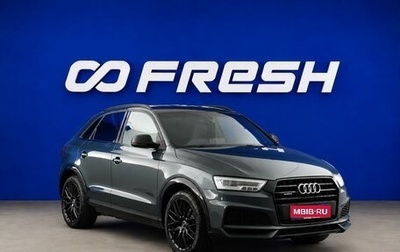 Audi Q3, 2018 год, 2 197 041 рублей, 1 фотография