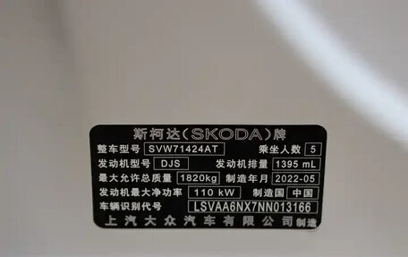 Skoda Octavia IV, 2022 год, 1 789 010 рублей, 17 фотография