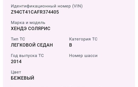 Hyundai Solaris II рестайлинг, 2014 год, 660 000 рублей, 7 фотография