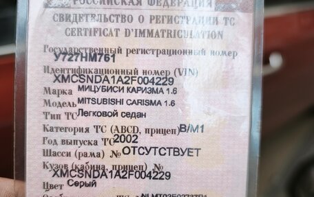 Mitsubishi Carisma I, 2002 год, 250 000 рублей, 14 фотография