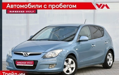 Hyundai i30 I, 2010 год, 525 000 рублей, 1 фотография