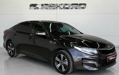 KIA Optima IV, 2017 год, 1 649 000 рублей, 1 фотография
