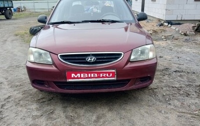 Hyundai Accent II, 2008 год, 150 000 рублей, 1 фотография