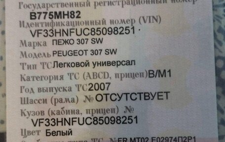 Peugeot 307 I, 2007 год, 700 000 рублей, 10 фотография