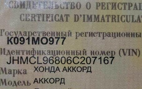 Honda Accord VII рестайлинг, 2006 год, 778 000 рублей, 23 фотография