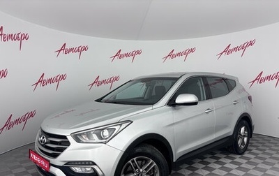 Hyundai Santa Fe III рестайлинг, 2017 год, 2 195 000 рублей, 1 фотография