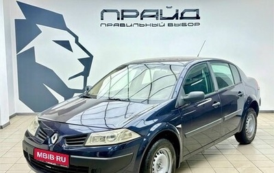 Renault Megane II, 2008 год, 430 000 рублей, 1 фотография