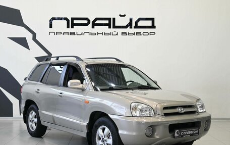 Hyundai Santa Fe Classic, 2007 год, 759 900 рублей, 6 фотография