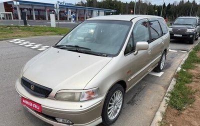 Honda Odyssey IV, 1999 год, 255 000 рублей, 1 фотография