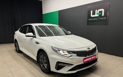 KIA Optima IV, 2019 год, 1 550 000 рублей, 1 фотография