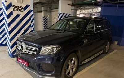 Mercedes-Benz GLS, 2016 год, 4 000 000 рублей, 1 фотография
