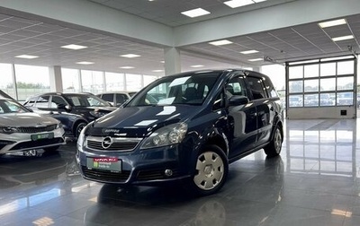 Opel Zafira B, 2006 год, 545 000 рублей, 1 фотография