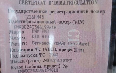 KIA Rio II, 2003 год, 9 фотография