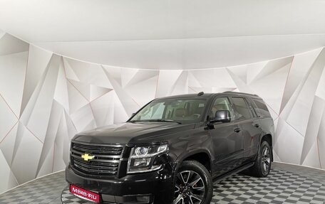 Chevrolet Tahoe IV, 2015 год, 2 775 000 рублей, 1 фотография