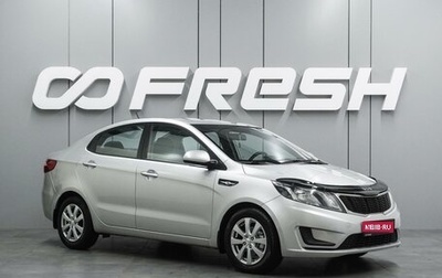 KIA Rio III рестайлинг, 2014 год, 949 000 рублей, 1 фотография