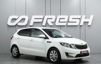KIA Rio III рестайлинг, 2015 год, 1 099 000 рублей, 1 фотография