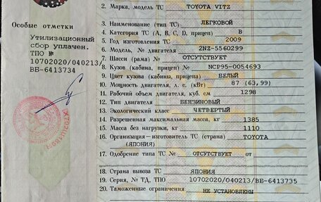 Toyota Vitz, 2009 год, 700 000 рублей, 24 фотография