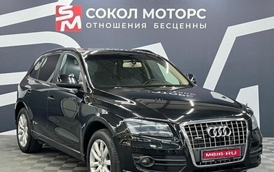 Audi Q5, 2009 год, 1 249 900 рублей, 1 фотография