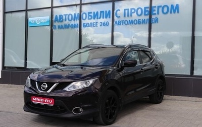 Nissan Qashqai, 2014 год, 1 599 000 рублей, 1 фотография