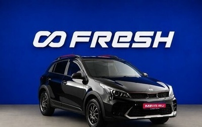 KIA Rio IV, 2021 год, 1 834 031 рублей, 1 фотография